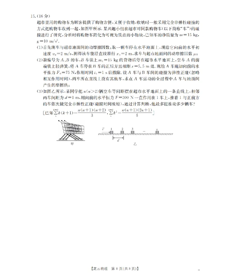 四川省2026届高三下学期3月联考（26-157C）物理_2024-2026高三（6-6月题库）_2026年03月高三试卷_260320四川省2026届高三下学期3月联考（26-157C）（全科）