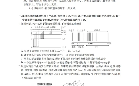 四川省2026届高三下学期3月联考（26-157C）物理_2024-2026高三（6-6月题库）_2026年03月高三试卷_260320四川省2026届高三下学期3月联考（26-157C）（全科）