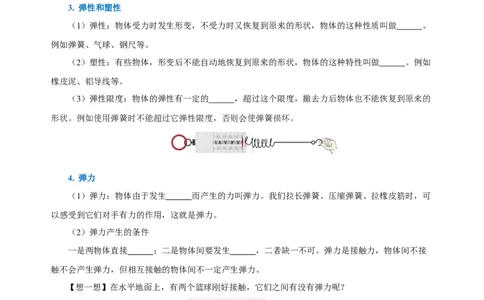 7.2弹力（导学案）-八年级物理下册同步备课系列（人教版）原卷版_初物_2024人教版初中物理八九年级上下册课件教案PPT试题电子版资料_八年级下册教案_第七单元