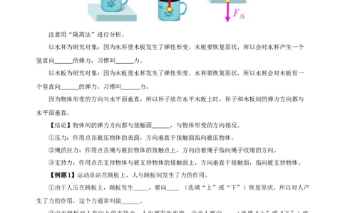7.2弹力（导学案）-八年级物理下册同步备课系列（人教版）原卷版_初物_2024人教版初中物理八九年级上下册课件教案PPT试题电子版资料_八年级下册教案_第七单元