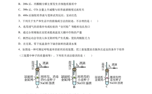 易错点07细胞呼吸的场所、过程及方式-备战2023年高考生物考试易错题（新教材新高考）（原卷版）_新高考复习资料_2023年新高考复习资料_专项复习