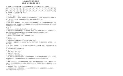 生物学答案_2024-2026高三（6-6月题库）_2026年03月高三试卷_260321江西省南昌市2026届高三下学期三月（一模）测试（全科）