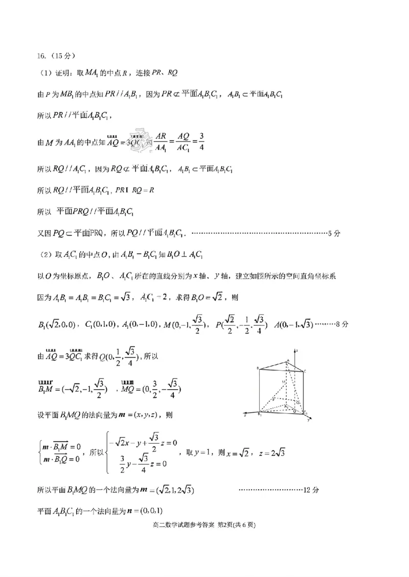 数学答案_2024-2026高三（6-6月题库）_2026年03月高三试卷_260310山东菏泽市2026届高三一模考试（全科）