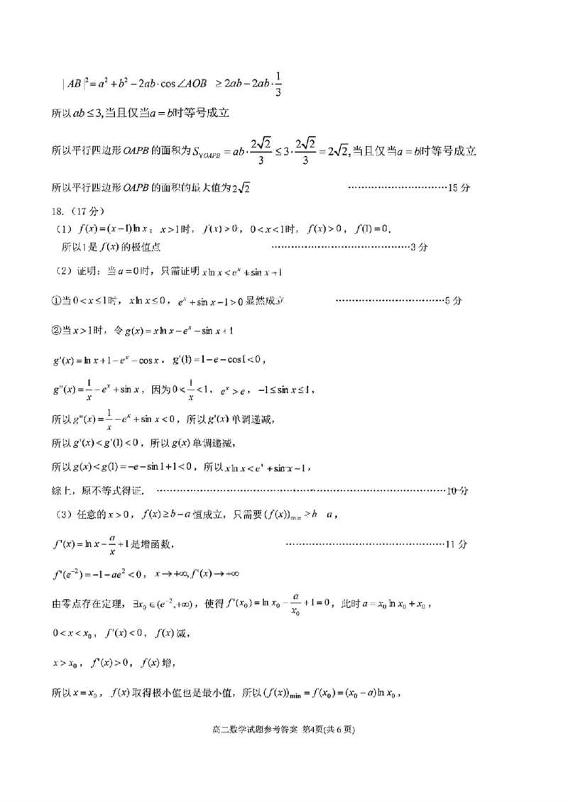 数学答案_2024-2026高三（6-6月题库）_2026年03月高三试卷_260310山东菏泽市2026届高三一模考试（全科）
