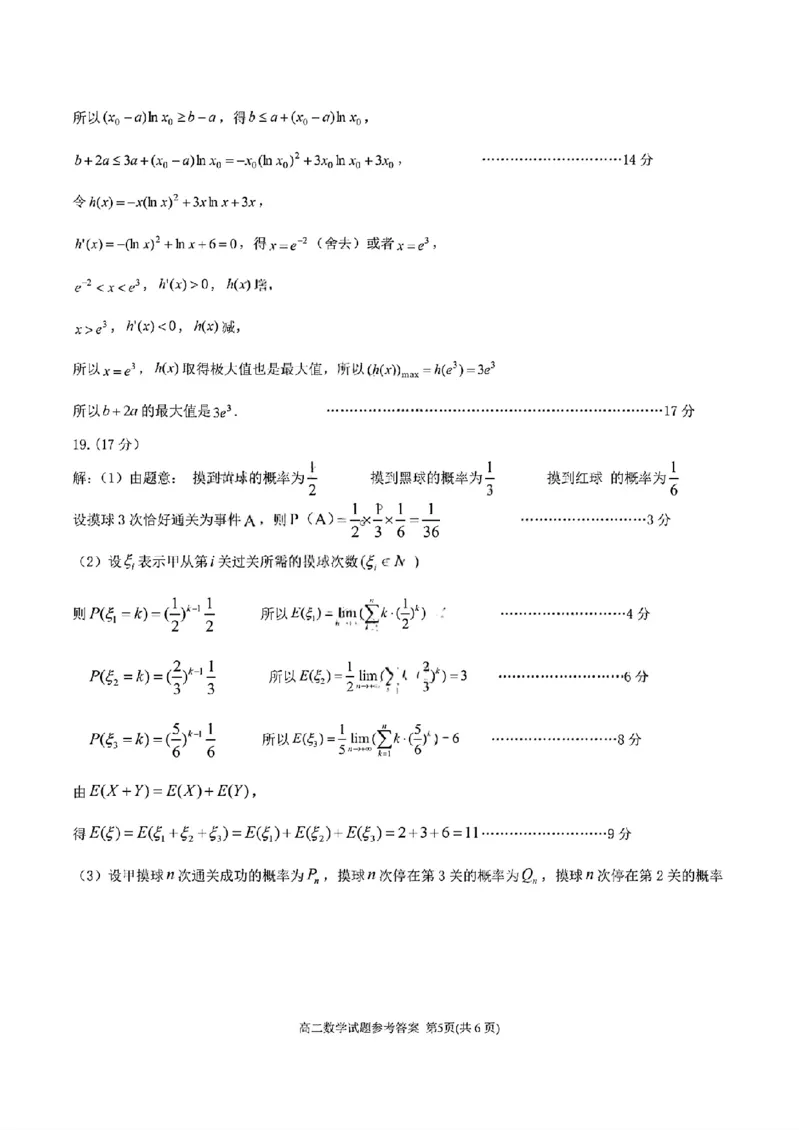 数学答案_2024-2026高三（6-6月题库）_2026年03月高三试卷_260310山东菏泽市2026届高三一模考试（全科）