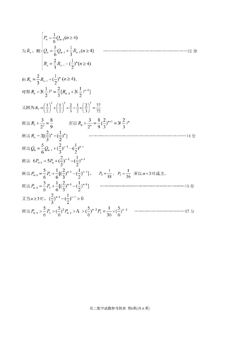 数学答案_2024-2026高三（6-6月题库）_2026年03月高三试卷_260310山东菏泽市2026届高三一模考试（全科）