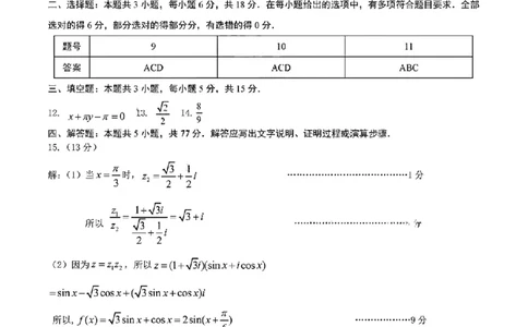 数学答案_2024-2026高三（6-6月题库）_2026年03月高三试卷_260310山东菏泽市2026届高三一模考试（全科）