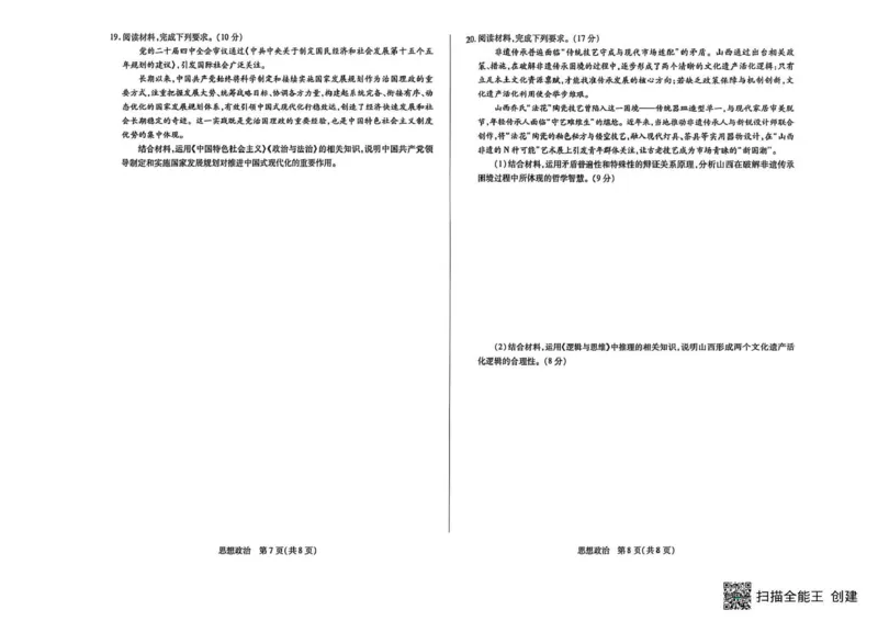 山西省晋中市2026年3月高三年级调研测试政治_2024-2026高三（6-6月题库）_2026年03月高三试卷_260313山西省晋中市2026年3月高三年级调研测试（晋中二模）（全科）