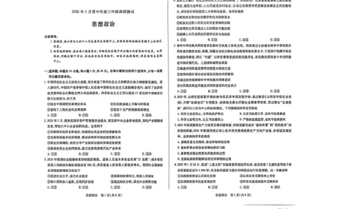山西省晋中市2026年3月高三年级调研测试政治_2024-2026高三（6-6月题库）_2026年03月高三试卷_260313山西省晋中市2026年3月高三年级调研测试（晋中二模）（全科）