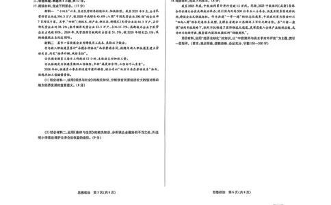 山西省晋中市2026年3月高三年级调研测试政治_2024-2026高三（6-6月题库）_2026年03月高三试卷_260313山西省晋中市2026年3月高三年级调研测试（晋中二模）（全科）