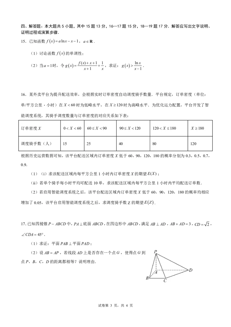 成都市第七中学2025&mdash;2026学年度下期高2026届开学考试数学_2024-2026高三（6-6月题库）_2026年03月高三试卷_260302四川省成都市第七中学2025&mdash;2026学年度下期高2026届开学考试（全科）