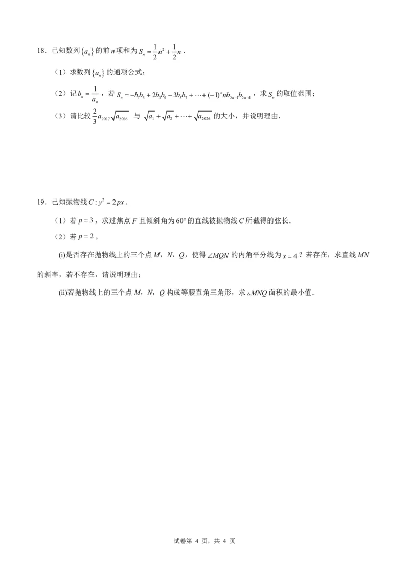 成都市第七中学2025&mdash;2026学年度下期高2026届开学考试数学_2024-2026高三（6-6月题库）_2026年03月高三试卷_260302四川省成都市第七中学2025&mdash;2026学年度下期高2026届开学考试（全科）