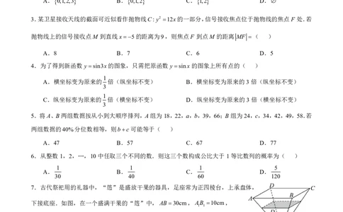 成都市第七中学2025&mdash;2026学年度下期高2026届开学考试数学_2024-2026高三（6-6月题库）_2026年03月高三试卷_260302四川省成都市第七中学2025&mdash;2026学年度下期高2026届开学考试（全科）