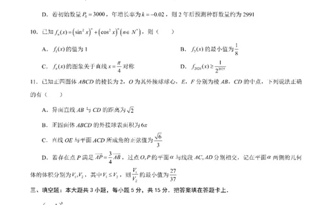 成都市第七中学2025&mdash;2026学年度下期高2026届开学考试数学_2024-2026高三（6-6月题库）_2026年03月高三试卷_260302四川省成都市第七中学2025&mdash;2026学年度下期高2026届开学考试（全科）