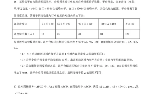 成都市第七中学2025&mdash;2026学年度下期高2026届开学考试数学_2024-2026高三（6-6月题库）_2026年03月高三试卷_260302四川省成都市第七中学2025&mdash;2026学年度下期高2026届开学考试（全科）
