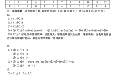 技术答案_2024-2026高三（6-6月题库）_2026年04月高三试卷_260412浙江台州市2026届高三第二次教学质量评估（全科）