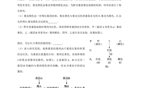 易错点16关于自由组合定律分离比变式的遗传题（原卷版）_通用版（老高考）复习资料_2023年复习资料_专项复习_备战2023年高考生物考试易错题（全国通用）