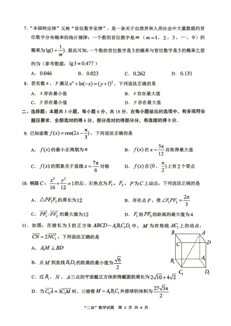 达州市普通高中2026届第二次诊断测试数学_2024-2026高三（6-6月题库）_2026年04月高三试卷_260420四川省达州市普通高中2026届第二次诊断测试（达州二诊）（全科）