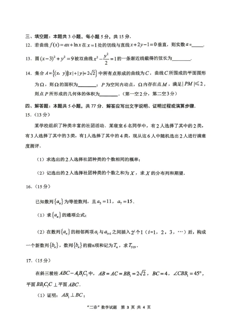 达州市普通高中2026届第二次诊断测试数学_2024-2026高三（6-6月题库）_2026年04月高三试卷_260420四川省达州市普通高中2026届第二次诊断测试（达州二诊）（全科）