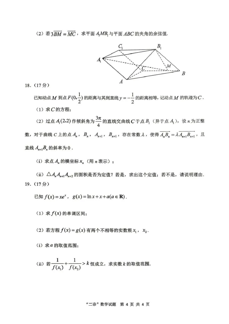 达州市普通高中2026届第二次诊断测试数学_2024-2026高三（6-6月题库）_2026年04月高三试卷_260420四川省达州市普通高中2026届第二次诊断测试（达州二诊）（全科）