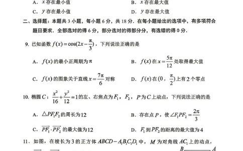 达州市普通高中2026届第二次诊断测试数学_2024-2026高三（6-6月题库）_2026年04月高三试卷_260420四川省达州市普通高中2026届第二次诊断测试（达州二诊）（全科）