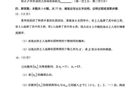 达州市普通高中2026届第二次诊断测试数学_2024-2026高三（6-6月题库）_2026年04月高三试卷_260420四川省达州市普通高中2026届第二次诊断测试（达州二诊）（全科）