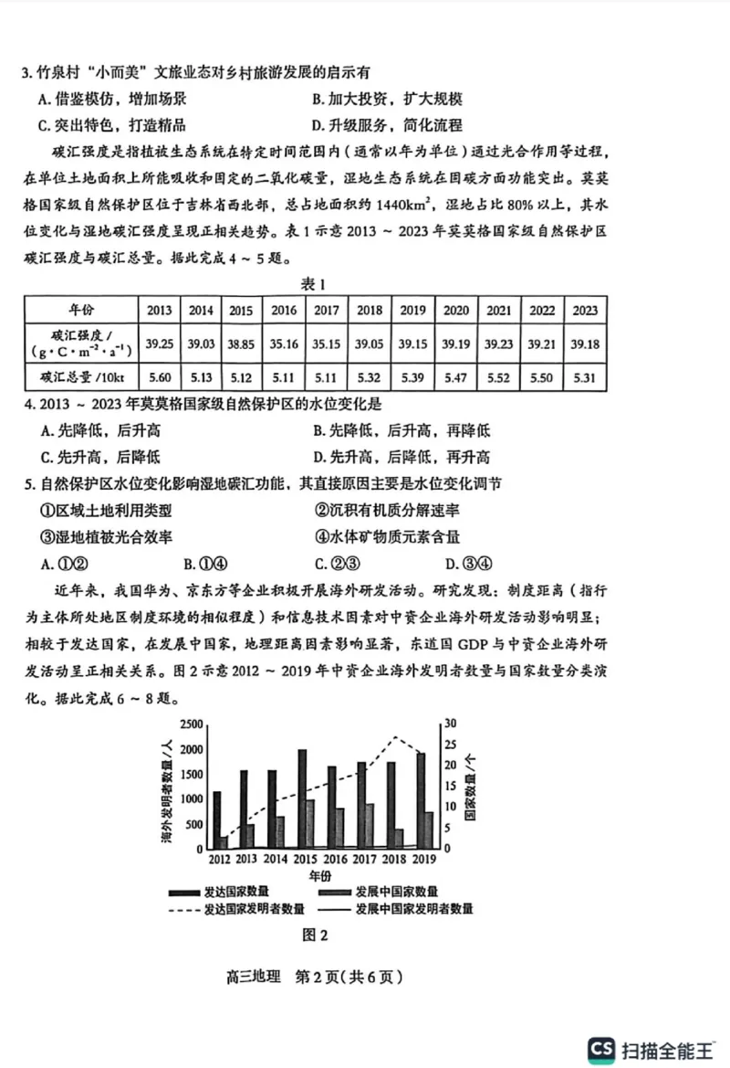 地理质检一_2024-2026高三（6-6月题库）_2026年03月高三试卷_260326河北石家庄2026届高三教学质量检测一（石家庄一模）（全科）_河北省石家庄市2026届高三一模考试地理试卷（含答案）