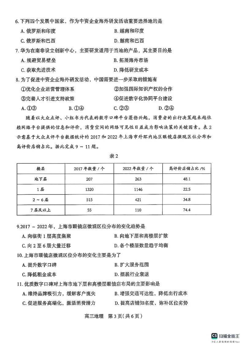 地理质检一_2024-2026高三（6-6月题库）_2026年03月高三试卷_260326河北石家庄2026届高三教学质量检测一（石家庄一模）（全科）_河北省石家庄市2026届高三一模考试地理试卷（含答案）