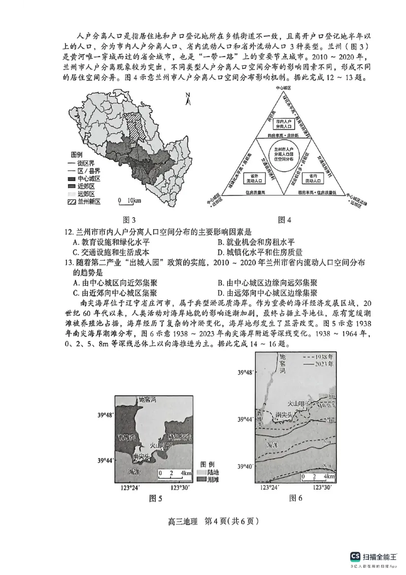 地理质检一_2024-2026高三（6-6月题库）_2026年03月高三试卷_260326河北石家庄2026届高三教学质量检测一（石家庄一模）（全科）_河北省石家庄市2026届高三一模考试地理试卷（含答案）