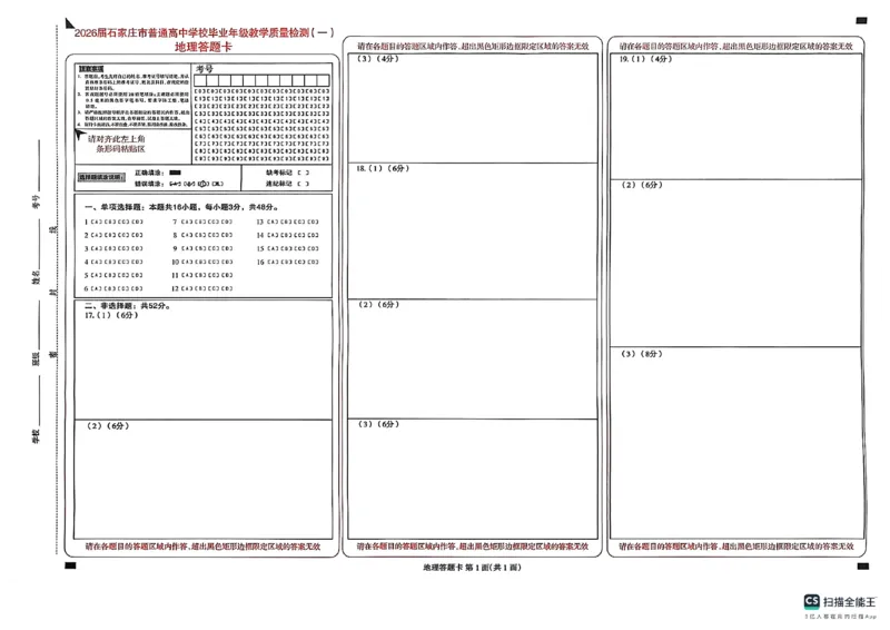 地理质检一_2024-2026高三（6-6月题库）_2026年03月高三试卷_260326河北石家庄2026届高三教学质量检测一（石家庄一模）（全科）_河北省石家庄市2026届高三一模考试地理试卷（含答案）