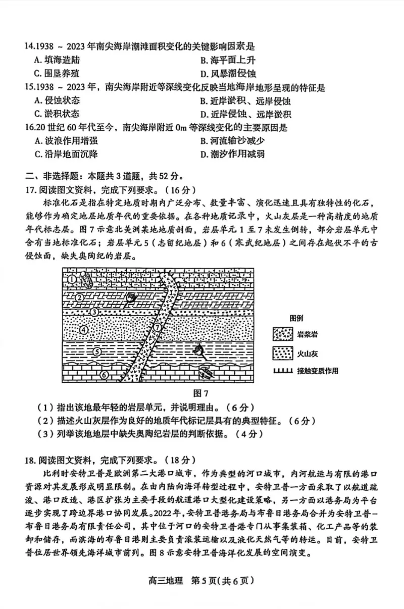 地理质检一_2024-2026高三（6-6月题库）_2026年03月高三试卷_260326河北石家庄2026届高三教学质量检测一（石家庄一模）（全科）_河北省石家庄市2026届高三一模考试地理试卷（含答案）