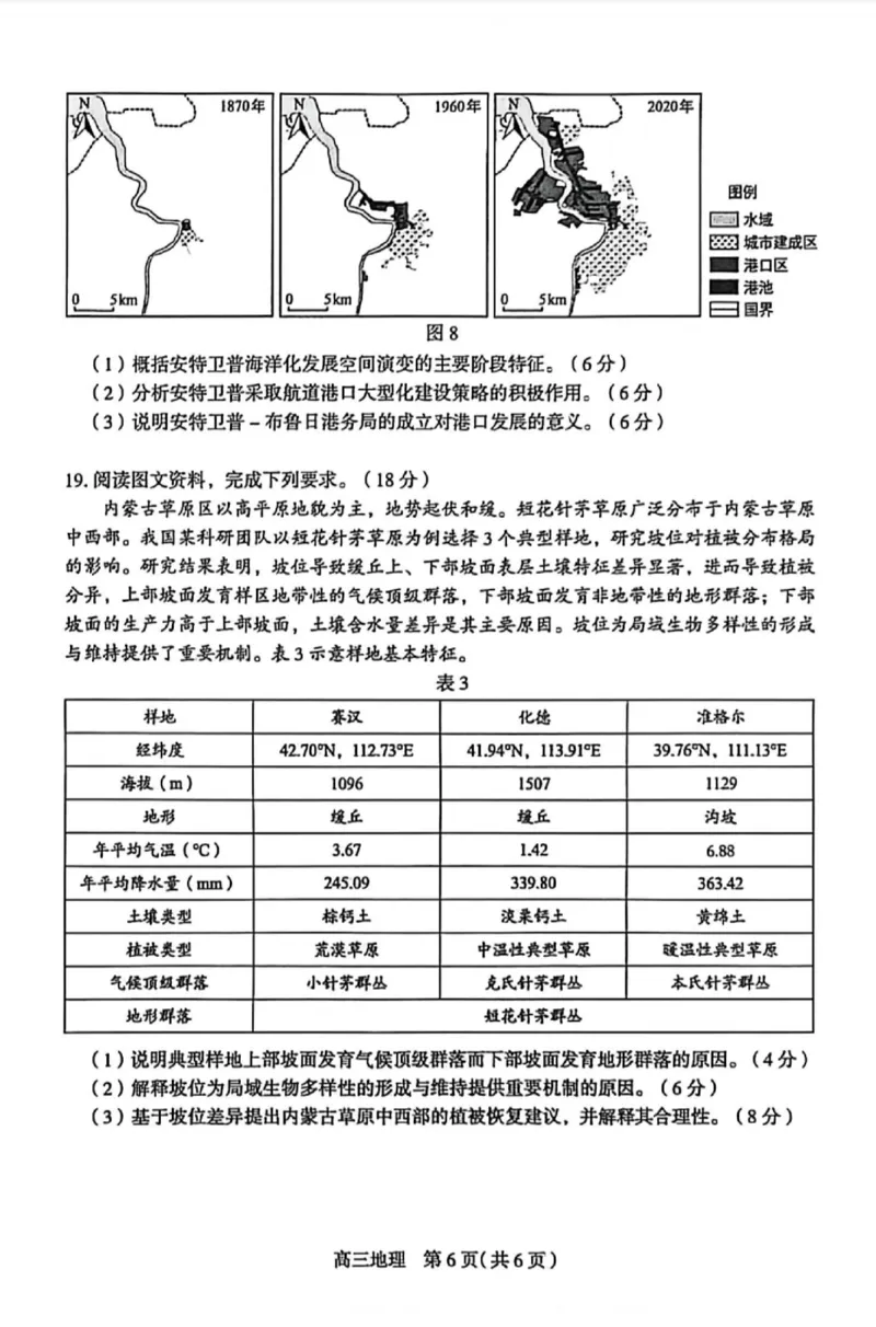 地理质检一_2024-2026高三（6-6月题库）_2026年03月高三试卷_260326河北石家庄2026届高三教学质量检测一（石家庄一模）（全科）_河北省石家庄市2026届高三一模考试地理试卷（含答案）