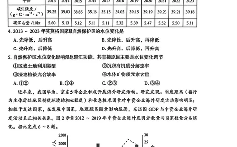 地理质检一_2024-2026高三（6-6月题库）_2026年03月高三试卷_260326河北石家庄2026届高三教学质量检测一（石家庄一模）（全科）_河北省石家庄市2026届高三一模考试地理试卷（含答案）