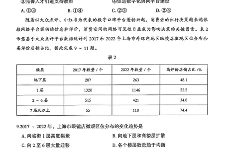地理质检一_2024-2026高三（6-6月题库）_2026年03月高三试卷_260326河北石家庄2026届高三教学质量检测一（石家庄一模）（全科）_河北省石家庄市2026届高三一模考试地理试卷（含答案）