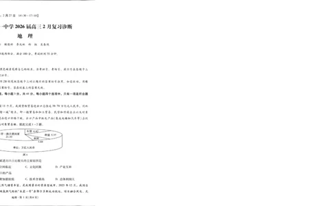 昆明市第一中学2026届高三2月复习诊断地理_2024-2026高三（6-6月题库）_2026年03月高三试卷_260301云南省昆明市第一中学2026届高三2月复习诊断（全科）