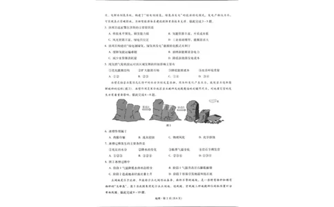 昆明市第一中学2026届高三2月复习诊断地理_2024-2026高三（6-6月题库）_2026年03月高三试卷_260301云南省昆明市第一中学2026届高三2月复习诊断（全科）