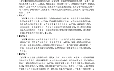 江西省八所重点中学2026届高三联考生物答案_2024-2026高三（6-6月题库）_2026年04月高三试卷