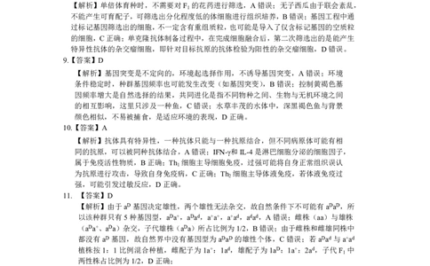 江西省八所重点中学2026届高三联考生物答案_2024-2026高三（6-6月题库）_2026年04月高三试卷