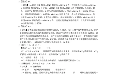 江西省八所重点中学2026届高三联考生物答案_2024-2026高三（6-6月题库）_2026年04月高三试卷