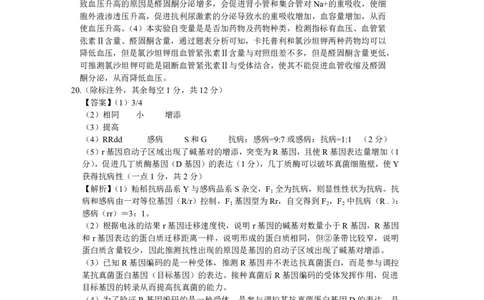 江西省八所重点中学2026届高三联考生物答案_2024-2026高三（6-6月题库）_2026年04月高三试卷