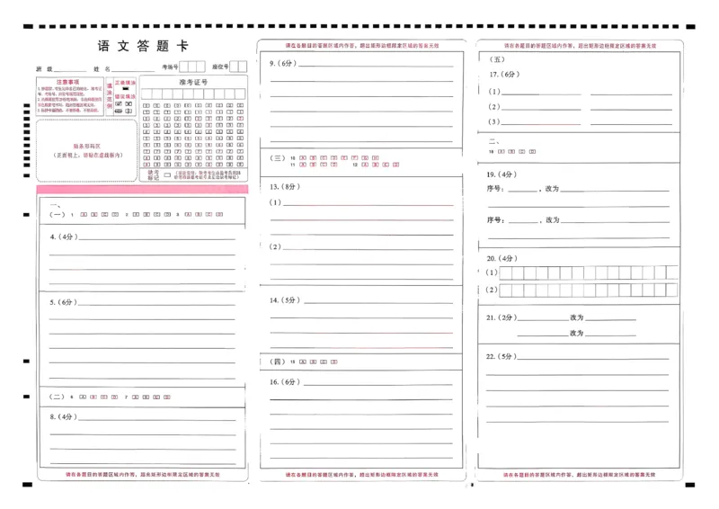 语文试题卷答题卡_2024-2026高三（6-6月题库）_2026年04月高三试卷_260402云南昆明市普通高中2026届高三3月复习教学质量诊断（全科）