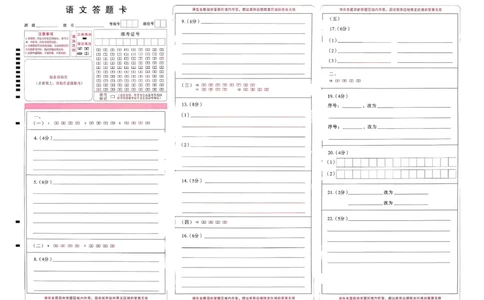 语文试题卷答题卡_2024-2026高三（6-6月题库）_2026年04月高三试卷_260402云南昆明市普通高中2026届高三3月复习教学质量诊断（全科）