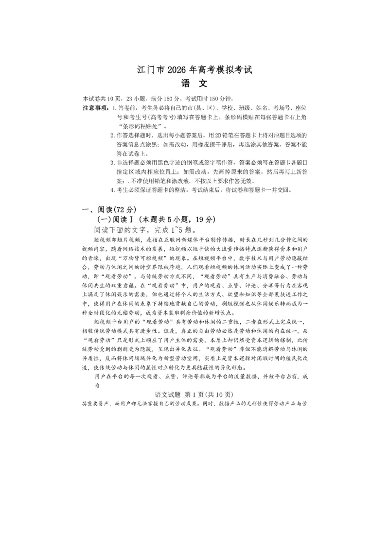 广东省江门市2026年高考模拟考试（一模）语文试题（含答案）_2024-2026高三（6-6月题库）_2026年03月高三试卷_260323广东省江门市2026年高考模拟考试（一模）(全科）