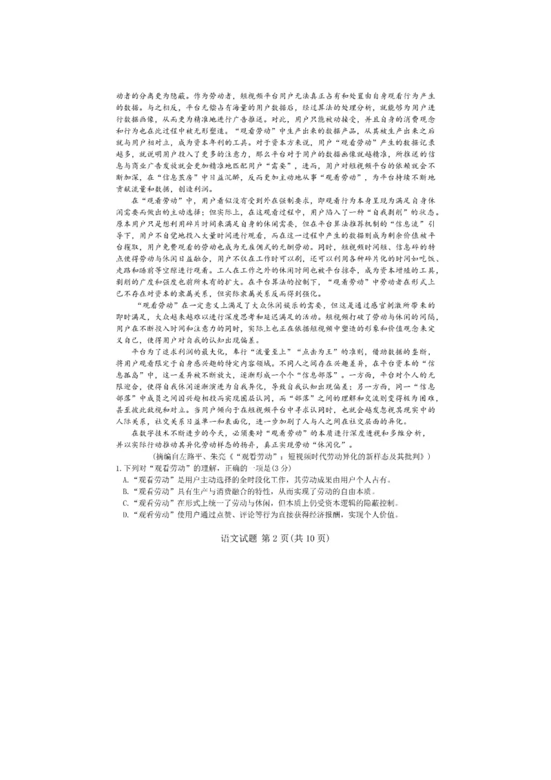 广东省江门市2026年高考模拟考试（一模）语文试题（含答案）_2024-2026高三（6-6月题库）_2026年03月高三试卷_260323广东省江门市2026年高考模拟考试（一模）(全科）