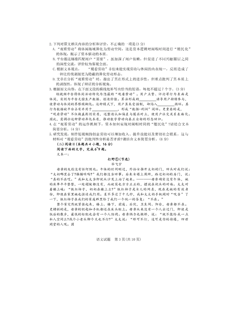 广东省江门市2026年高考模拟考试（一模）语文试题（含答案）_2024-2026高三（6-6月题库）_2026年03月高三试卷_260323广东省江门市2026年高考模拟考试（一模）(全科）