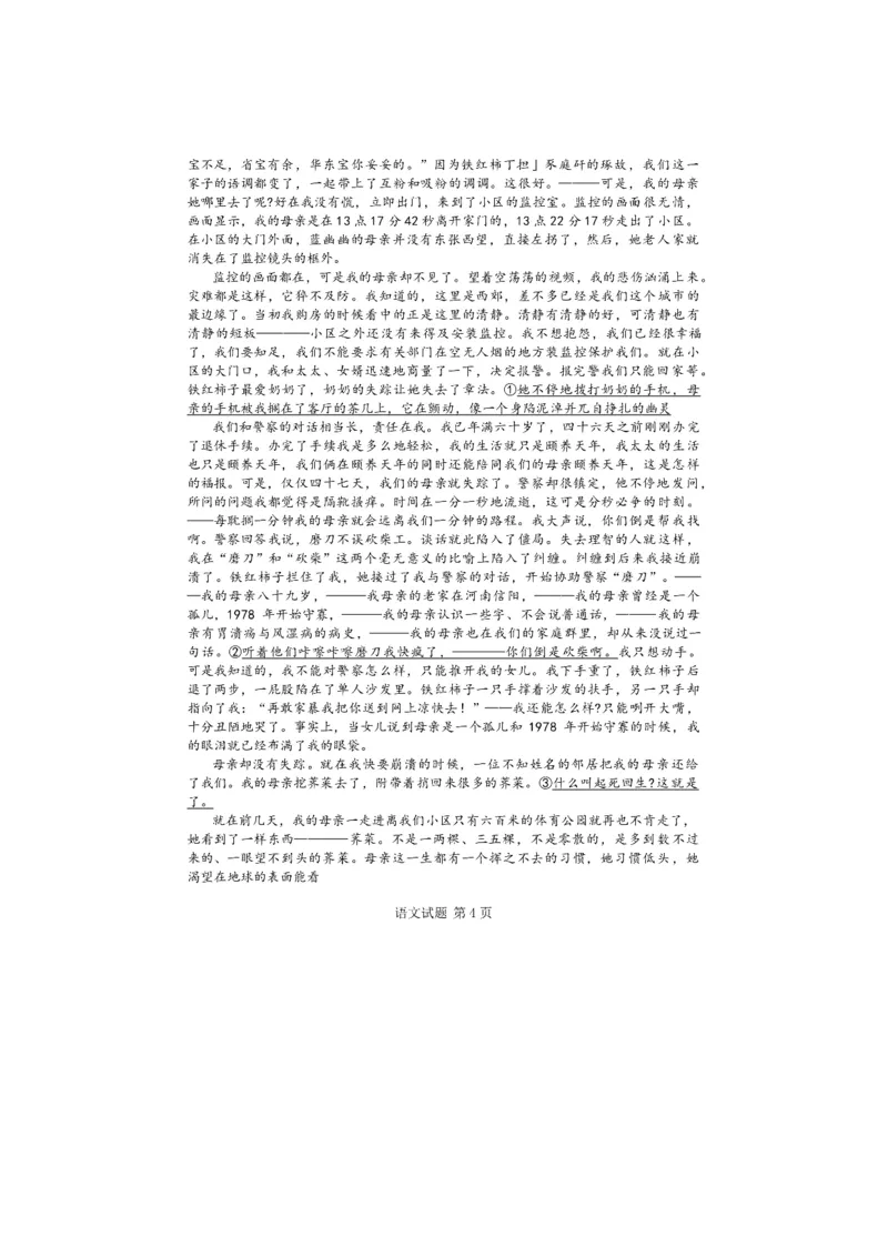 广东省江门市2026年高考模拟考试（一模）语文试题（含答案）_2024-2026高三（6-6月题库）_2026年03月高三试卷_260323广东省江门市2026年高考模拟考试（一模）(全科）