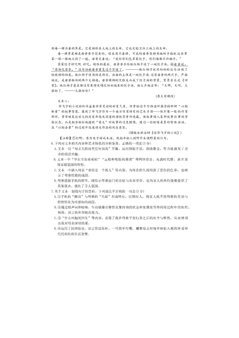 广东省江门市2026年高考模拟考试（一模）语文试题（含答案）_2024-2026高三（6-6月题库）_2026年03月高三试卷_260323广东省江门市2026年高考模拟考试（一模）(全科）
