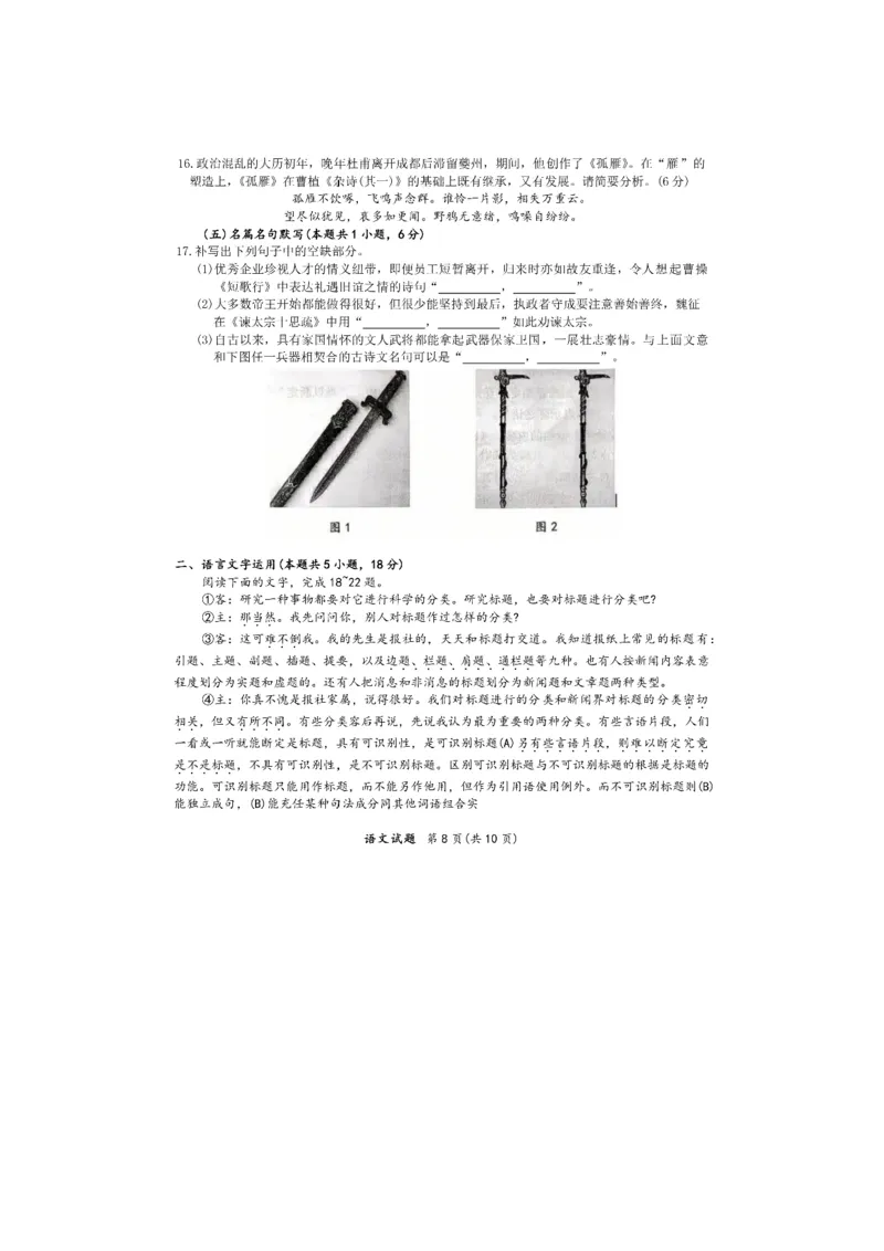 广东省江门市2026年高考模拟考试（一模）语文试题（含答案）_2024-2026高三（6-6月题库）_2026年03月高三试卷_260323广东省江门市2026年高考模拟考试（一模）(全科）