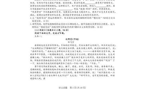 广东省江门市2026年高考模拟考试（一模）语文试题（含答案）_2024-2026高三（6-6月题库）_2026年03月高三试卷_260323广东省江门市2026年高考模拟考试（一模）(全科）