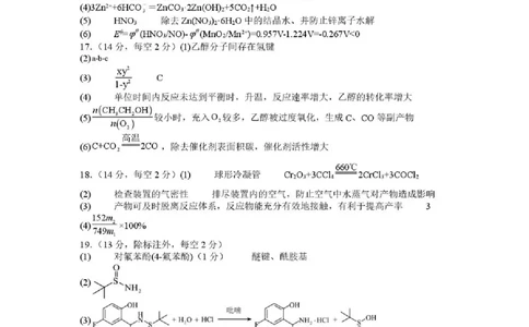 东北育才学校2025-2026学年高三下学期第六次模拟考试化学答案_2024-2026高三（6-6月题库）_2026年03月高三试卷_260311东北育才学校2025-2026学年高三下学期第六次模拟考试（全科）